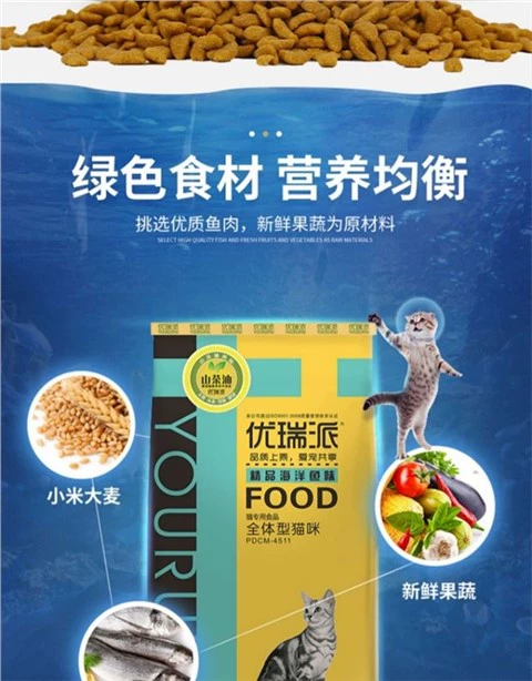 You Ruipai Thức ăn cho mèo Hương vị cá biển 2,5kg Mèo con Mèo trưởng thành đủ thời kỳ Mỹ Ngắn Anh Ngắn Xanh cho Mèo Thức ăn chủ yếu 5 kg - Cat Staples