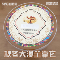 Xinjiang special camel oil face cream water moisturizing and soothing autumn and winter moisturizing and nourishing water 150g gifts