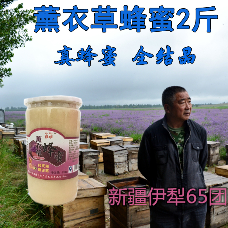 Xinjiang Iplow Lavender Honey 2 catty farmhouses self-produced pure mature native nectar to crystallize wild