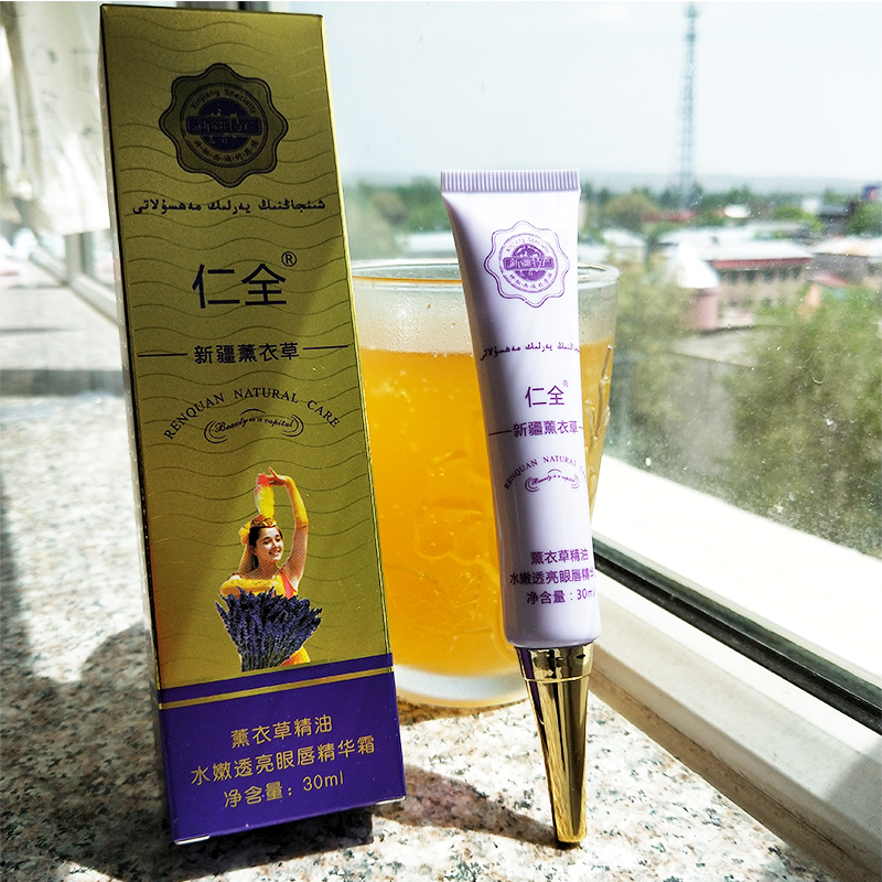 Xinjiang specialty Renquan lavender essential oil moisturizing and translucent eye and lip essence cream 30ml eye cream lip balm light fine lines