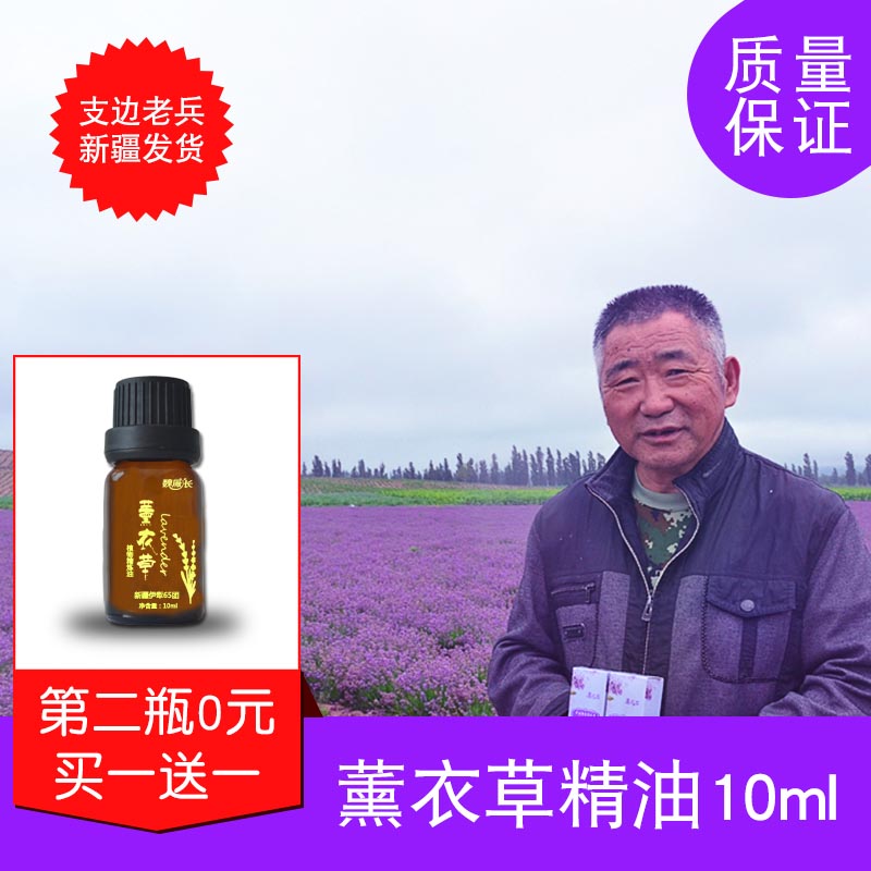 Xinjiang Yili Lavender Essential Oil 10ml Sleeping Helping Pure Plants Single Desalinate Pockmarks Tongluo Facial Aromatherapy