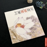 Когда методы пионерской живописи Анализ Гонгвена написать Ян Ченгбьяо, Ян Ченгбиао Гонгби Советы по живописи Шаг Анализ китайской живописи художественные работы Справочные графики и живопись Мао Гонг.