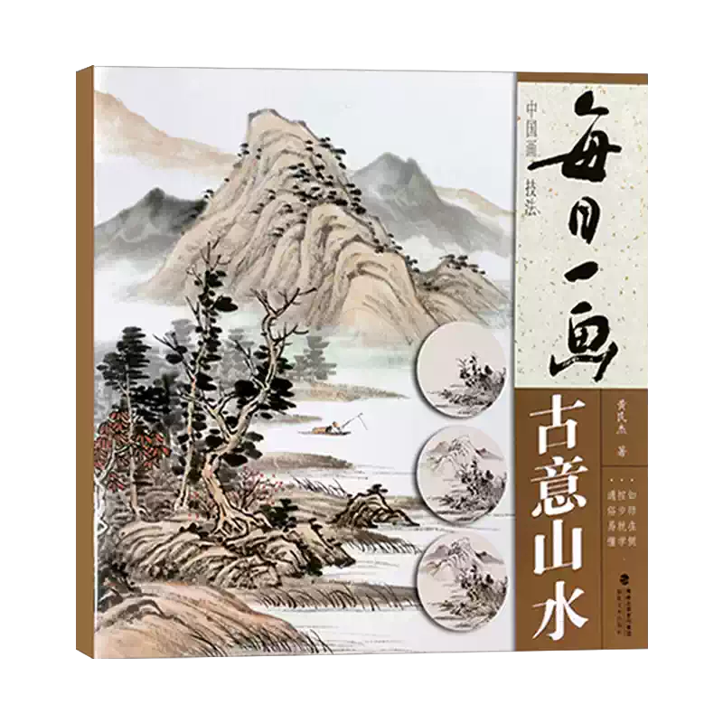 紙本 中国水墨画 山水画 作者不詳 出版社直营】每日一画全套12册牡丹/紫藤/青绿山水/浅绛山水中国国画