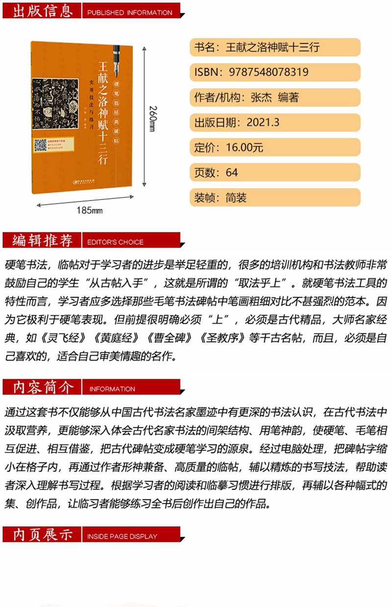 王献之洛神赋十三行实用技法与练习  硬笔临经典碑帖钢笔楷书练字帖临摹历代碑帖精粹技法讲解书法学习硬笔临古帖硬笔书法入门教程