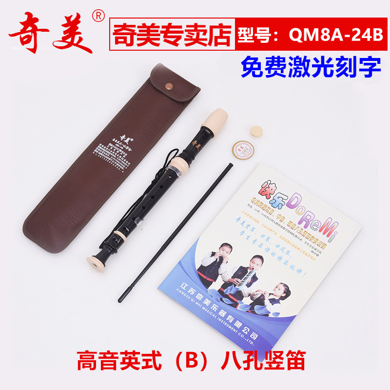 Chimei QM8A-24B alt-style eight-hole straight flute Baroque primary and middle school students play class with beginners professional