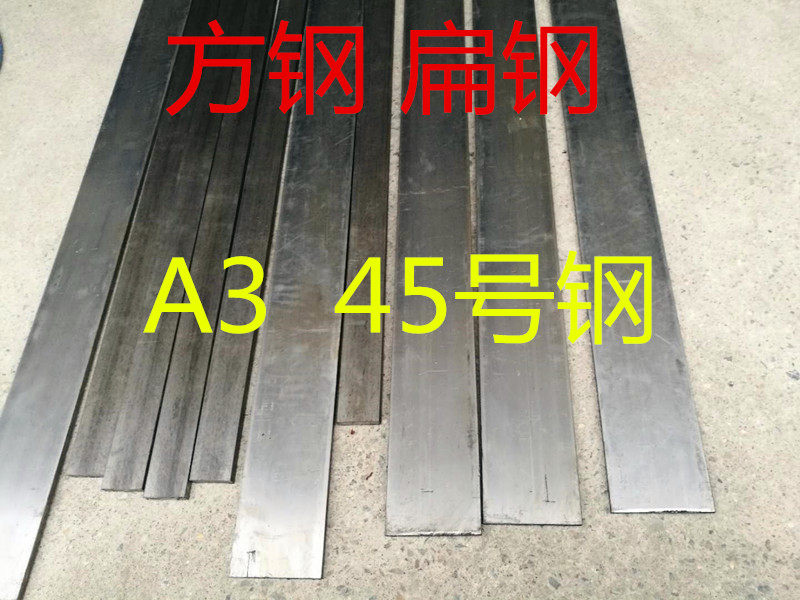 Cold drawn square steel flat steel flat iron A3 material 45# Q235 various specifications flat key pin sawing machine cutting material can be finished
