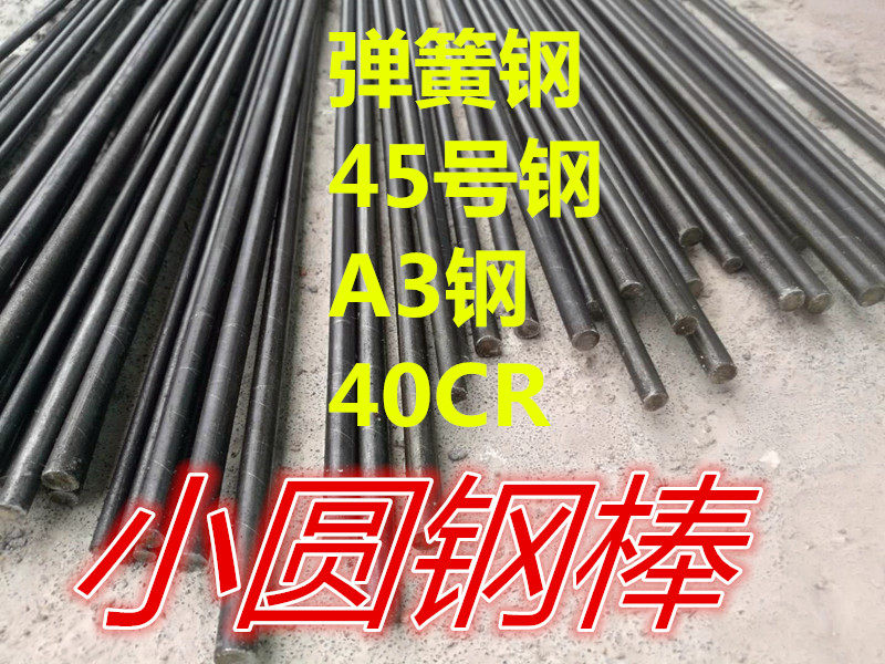 Small round steel bar cold drawn cold drawn round steel 40CR 45# Q235 65Mn spring steel chrome-plated polished round