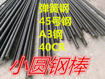 Small round steel stick cold pull cold pull round steel 40CR 45 # Q235 65Mn spring steel plated chrome polished round