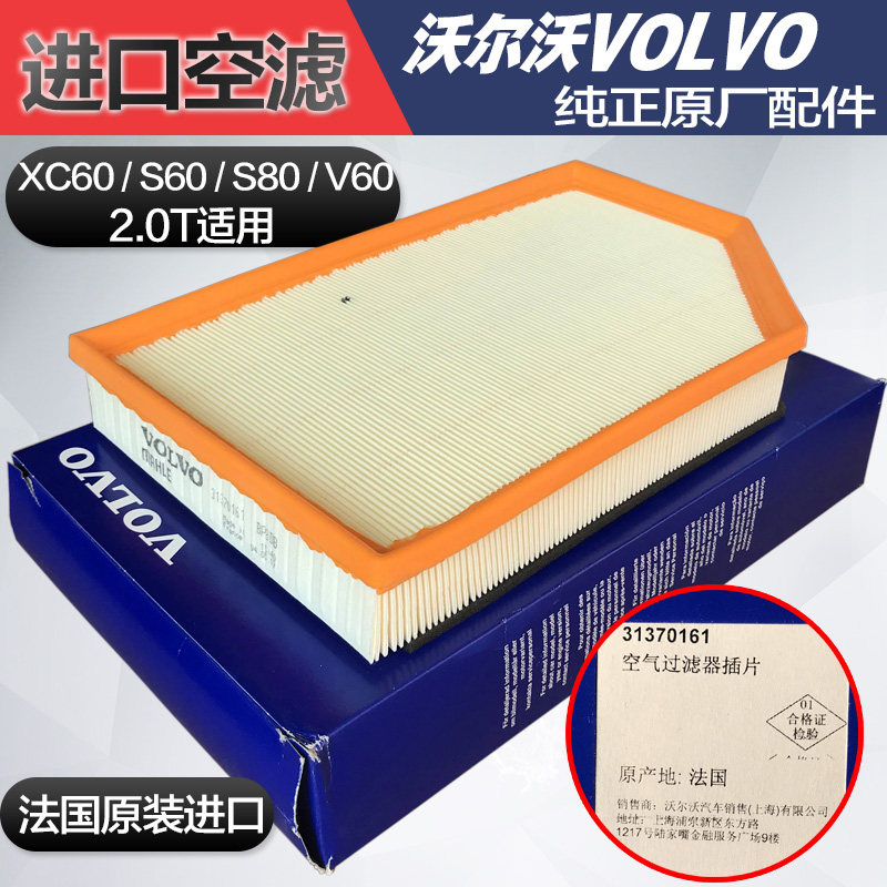 VOLVOVolvoXC60s60S80v60 air filter 2 0t original factory s60l air filter grid filter import
