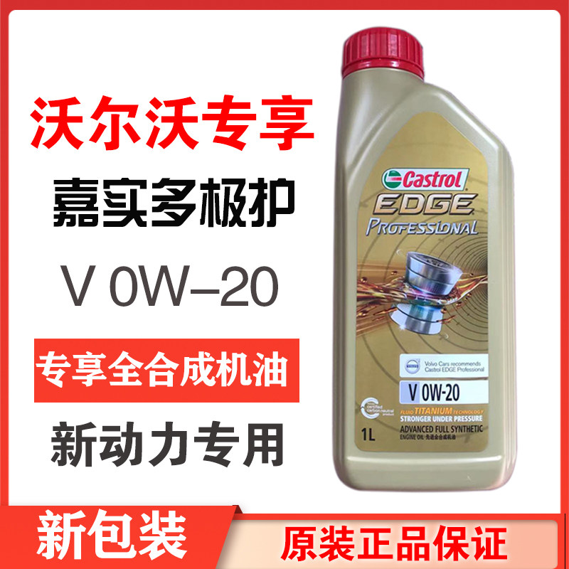 Volvo Original Oil Exclusive Garchido Pole Protection Full Synthesis V0W20XC60V40XC90XC40S60S90