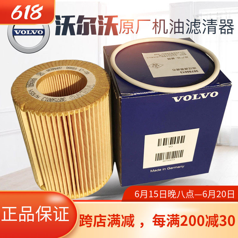 Volvo XC60 original oil filter V60 six-cylinder machine filter S60S80L filter T6 3 0 oil grid