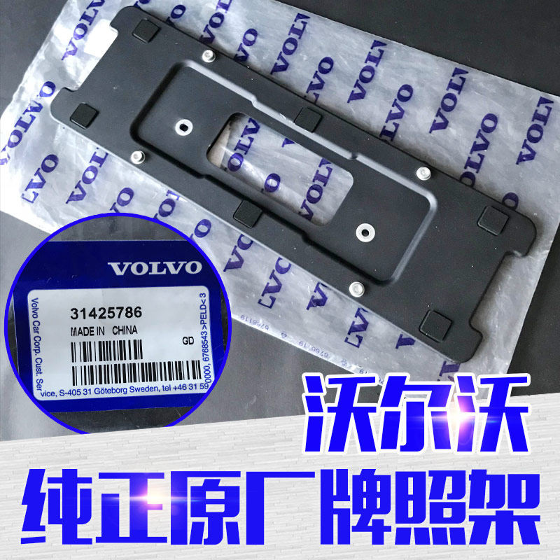 Volvo S90 front license plate frame plate frame license plate frame of Torre Shrinding Factory original XC90 after v90
