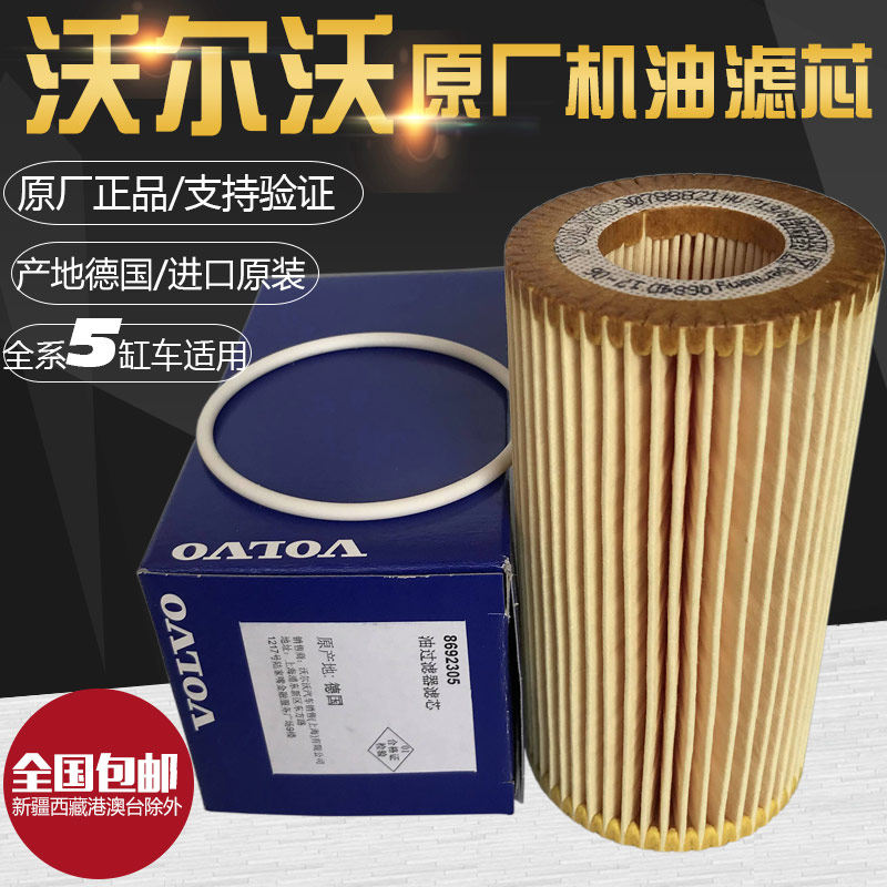 Volvo original oil filter S60LS80LXC60v40v609 Filter Oil filter Imported 5-cylinder filter