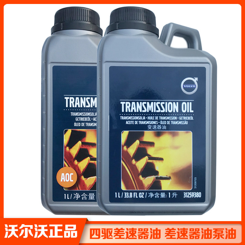 VolvoXC406090V406090 V406090 RMDs rear bridge oil gear oil AOC coupling oil four drive pump oil