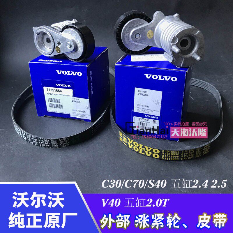 VolvoS40v40 Five-cylinder timing air conditioning compressor 2 5 generator belt C30C70 original plant original fitting 2 4