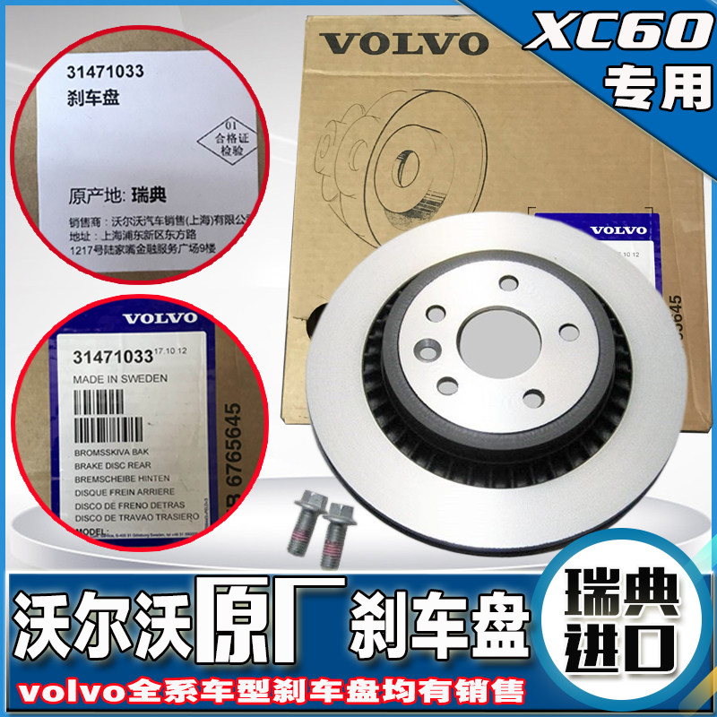 Volvo XC60 brake disc original imported ventilated rear disc original front brake disc XC90V60S60LS80