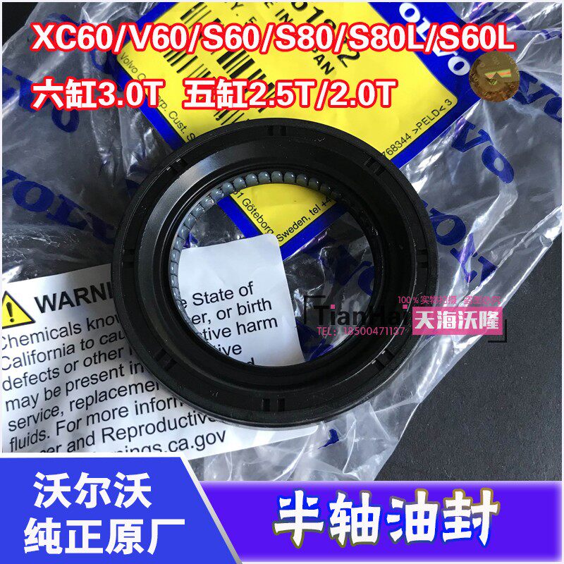 VolvoXC60 gearbox oil seal left half shaft V60S80 six-cylinder T6 original plant S80L five-cylinder T5 original fit S60L