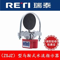 Shanghai Ruitai saddle water flow indicator Fire water flow switch Water flow indicator ZSJZ-1 2 MP