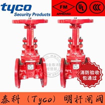 TYCO TYCO fire flange gate valve 300PSI open rod flange gate valve DN50 DN300FM certified gate valve