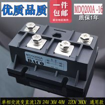 MDQ200A1600V single phase rectifier bridge module MDQ200A-16 One year warranty MDQ150A250A