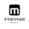木牛流马车品店的LOGO