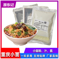 Yuanji Food Chongqing Small Noodles Pot Cover Noodles Stall Noodles Braised Beef Noodles Spicy Noodles Special Base 1500g