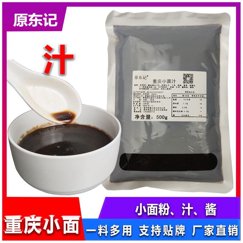 Yuanji Food Chongqing small noodle pot cover special sauce 500g