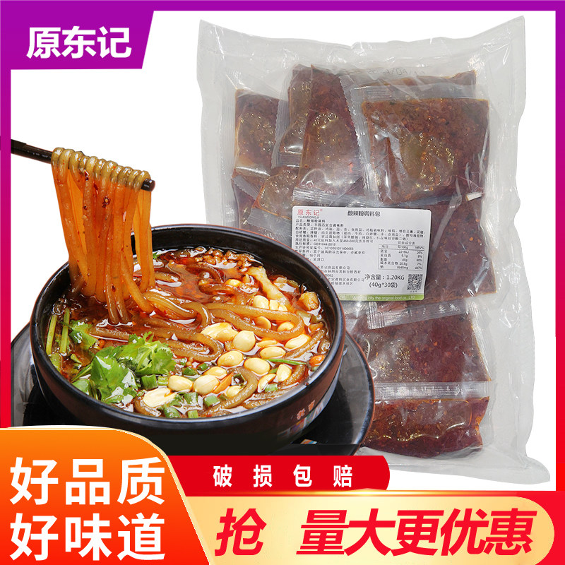 (Original Food) Hot and sour powder package special package for restaurants, restaurants, snack bars, Chongqing hot and sour powder for commercial use