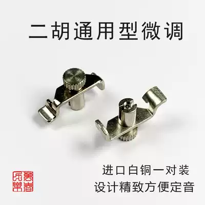 White copper erhu spinner Universal bowstring musical instrument Pure copper thickened hanging Zhou Wanchun folk music direct sales