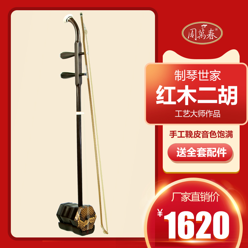 Zhou ten thousand Chunghong Red Wood Erhu Testing Examination First Scholar Professional Level Su Hexagonal Adult Musical Instrument Manufacturer Direct Marketing