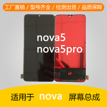 The Peng Boo screen is suitable for the Huawei nova5 nova5pro assembly SEA-AL00 touch liquid crystal inside and outside