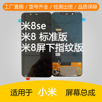 Applicable Xiaomi 8 8se 8pro 8UD mi8 mi8 the screen assembly of the youthful version screen assembly