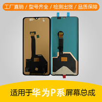 Application of Huawei P9plus P20pro P30 P30pro P30pro assembly VIE-AL10 inside and outside integrated assembly