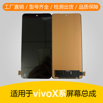 Applicable vivo X50 X60 X30 X70 X70T X70T assembly touch liquid crystal inside and out