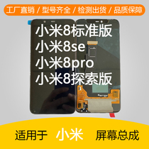 Applicable Xiaomi 8 m 8se Screen assembly Mi8 Youth Exploration Edition 8pro Screen Lower fingerprint inside and outside