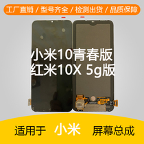 Apply Xiaomi 10 youthful red rice 10X5g 10Xpro 10Xpro K20pro screen assembly inside and outside integrated screen