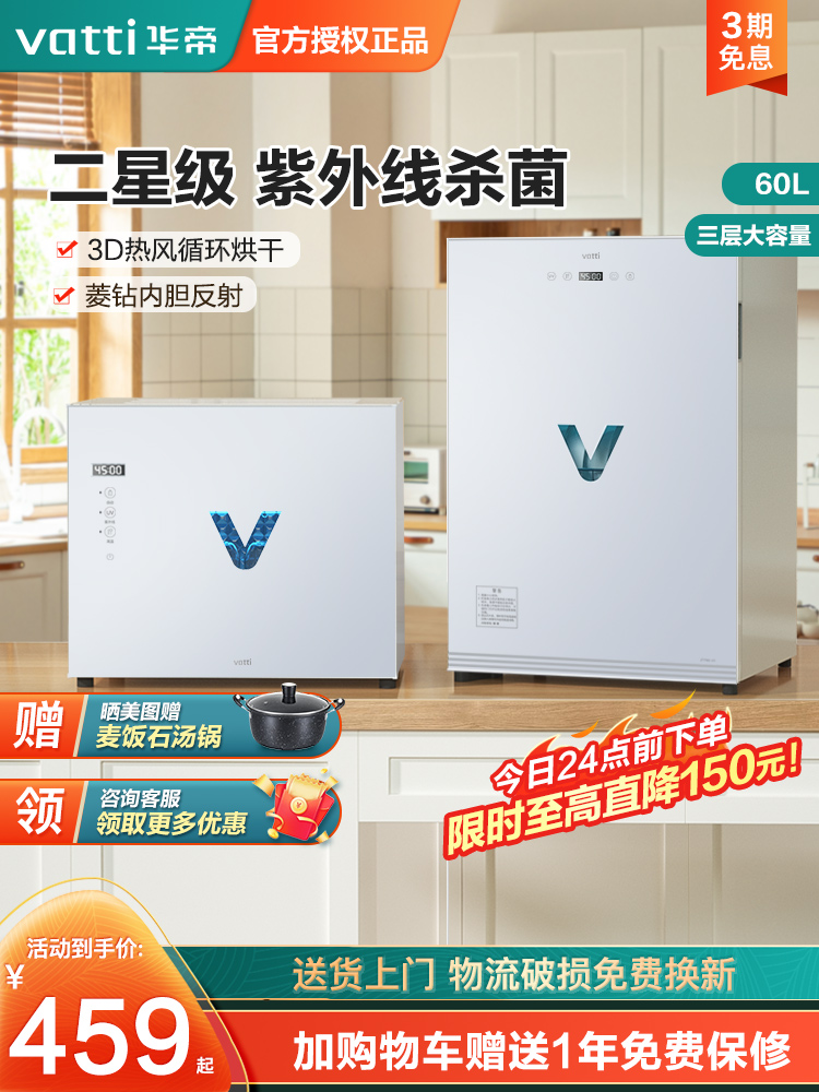 华帝消毒柜家用小型台式立式紫外线厨房碗筷餐具二星级不锈钢碗柜