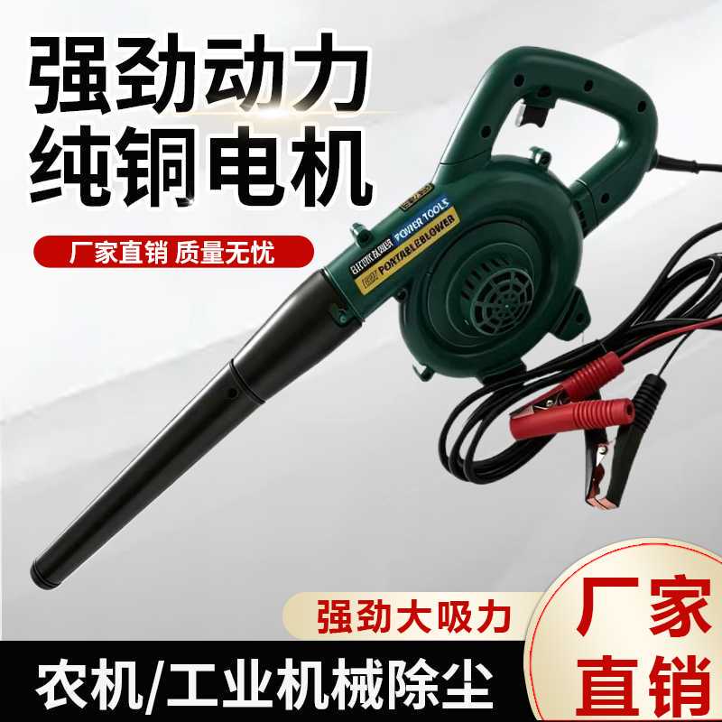Battery-Powered 12V/24V High-Power Blower with Strong Wind for Industrial, Car, and Home Use, Dust Remover Battery-Powered 12V/24V High-Power Blower with Strong Wind for Industrial, Car, and Home Use, Dust Remover