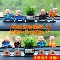 Car ornaments Four little monks personality car decorations Mondeo Forrest Fox Carnival