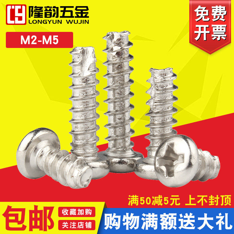 304 stainless steel PT round head mowing self-tapping screw M2 M2 3 M2 6 M3M4M5 * 4x5x6x8x12x16