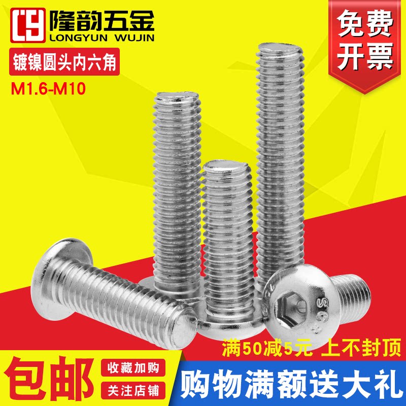 10 9 round head socket head cap screw bolts nickel-plated umbrella head plus hard M10M8M6*8x12x16x20x30x40mm