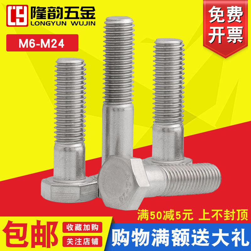 M14M16M20M24 half buckle screw 304 stainless steel half tooth outer hexagon bolt*60x70x80x100x200