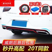 Buick Weillang modified Weirang 15s dual exhaust rear lip rear surround rear spoiler New Yinglang modified rear surround