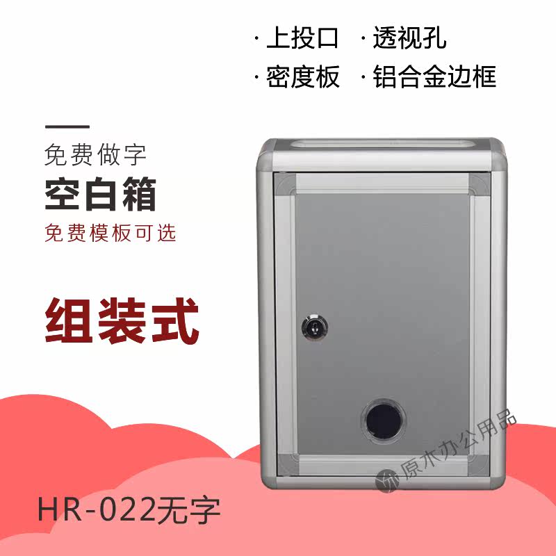 Assembled (s)upper cast mouth blank word-free box Suggestion box Aluminum alloy edging paint MDF board