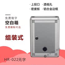 Assembled (s)upper cast mouth blank word-free box Suggestion box Aluminum alloy edging paint MDF board