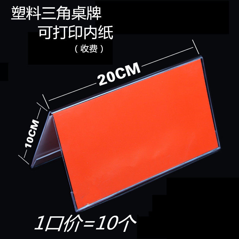10 * 20cmV type triangular bench card table of seats Seats Cards Seats of the Transparent Desk Tag of the Placard Meeting Card