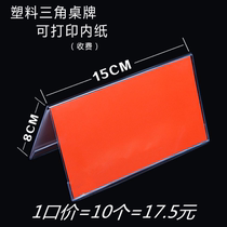 8*15cmV type triangle table card Table card seat card seat guest transparent table sign table card Judge card Conference card