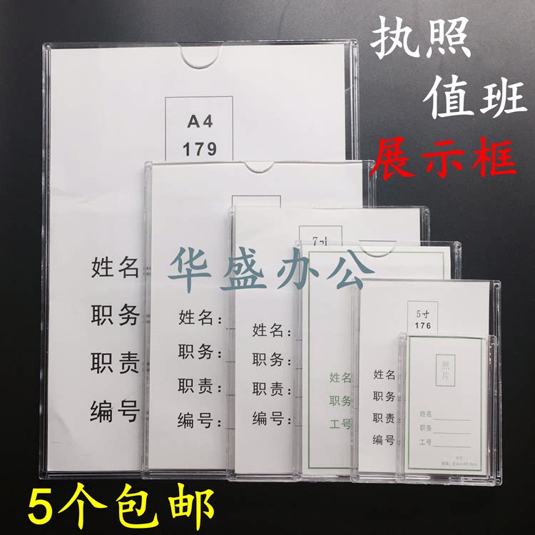 Transparent card cover Business license display photo frame Tax registration certificate award frame Certificate certificate display frame Duty frame