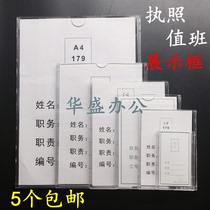 Transparent card cover Business license display photo frame Tax registration certificate award frame Certificate certificate display frame Duty frame