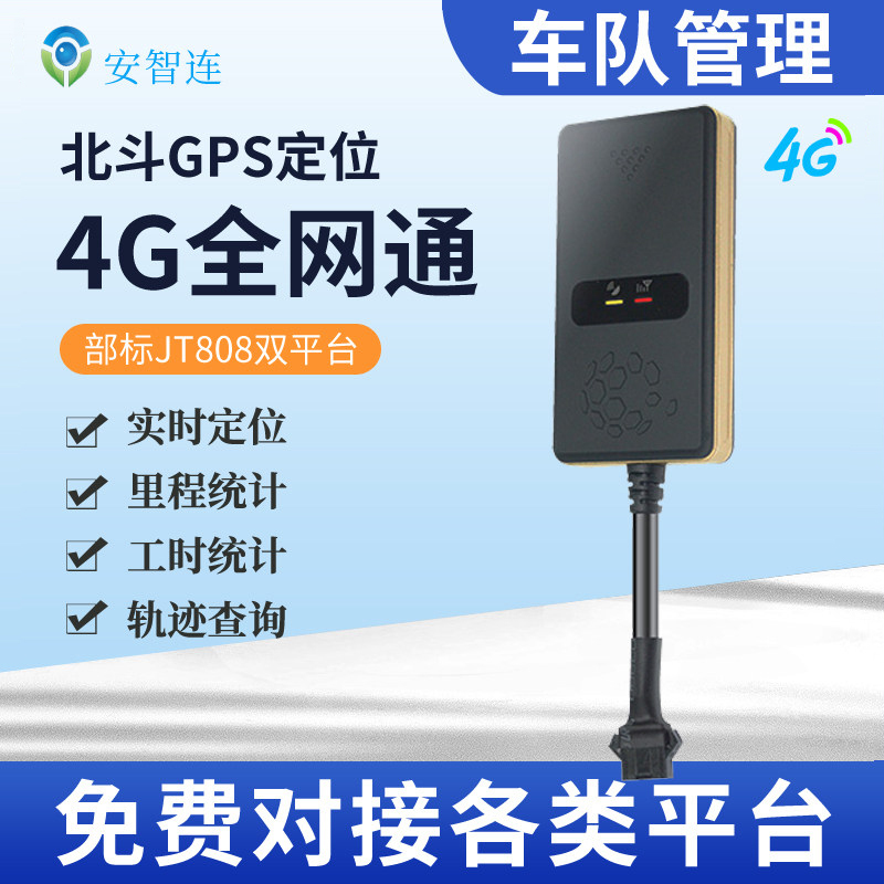 4g Car and Truck Gps Tracker Fleet Management System Beidou Satellite Positioning Department Standard Jt808 Docking Platform